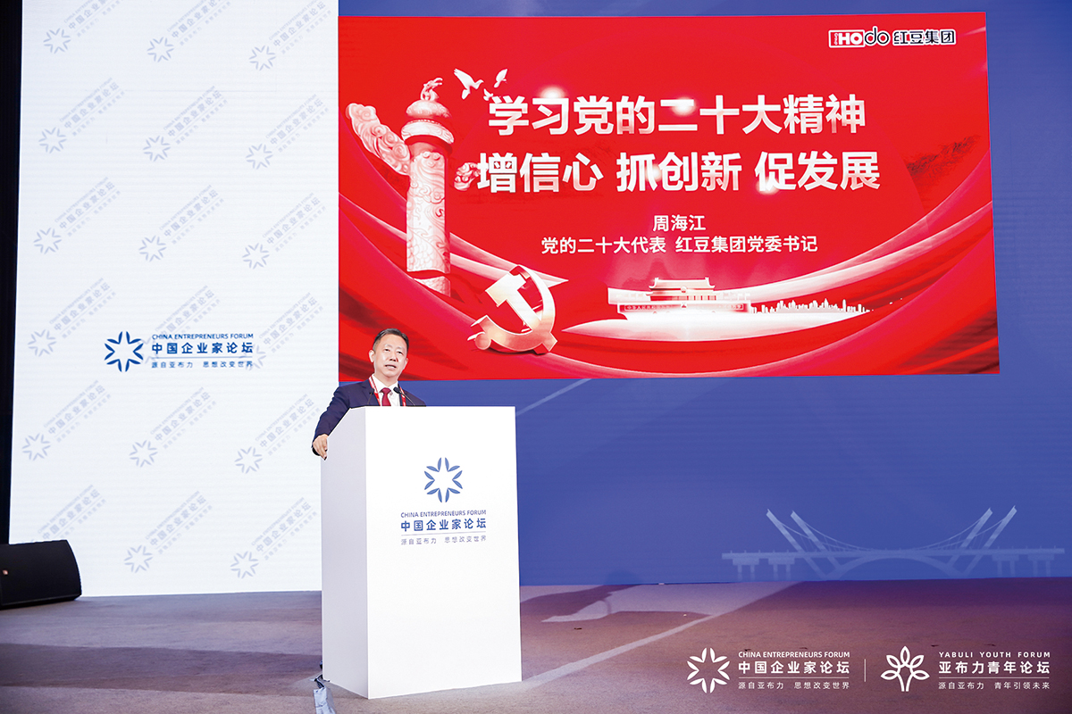 11月4日，周海江出席2022亞布力中國企業(yè)家論壇創(chuàng)新年會開幕式并演講。