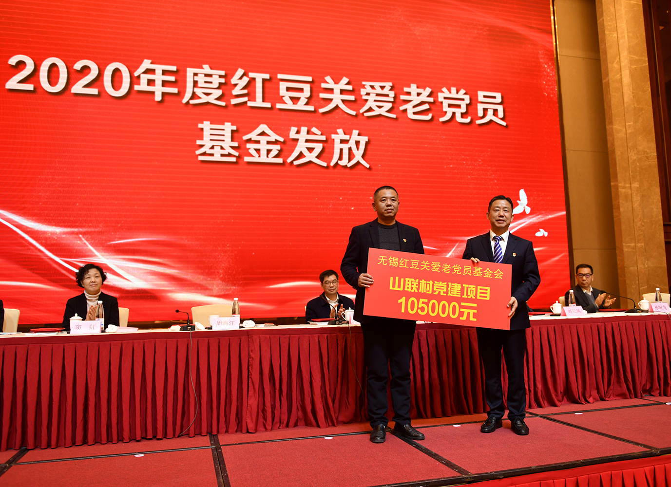 紅豆關(guān)愛(ài)基金發(fā)放，周海江：做一名有責(zé)任、有情懷的企業(yè)家