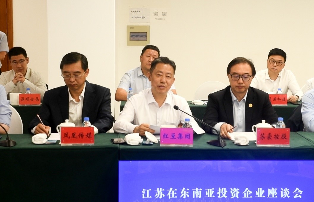 江蘇在東南亞投資企業(yè)座談會2