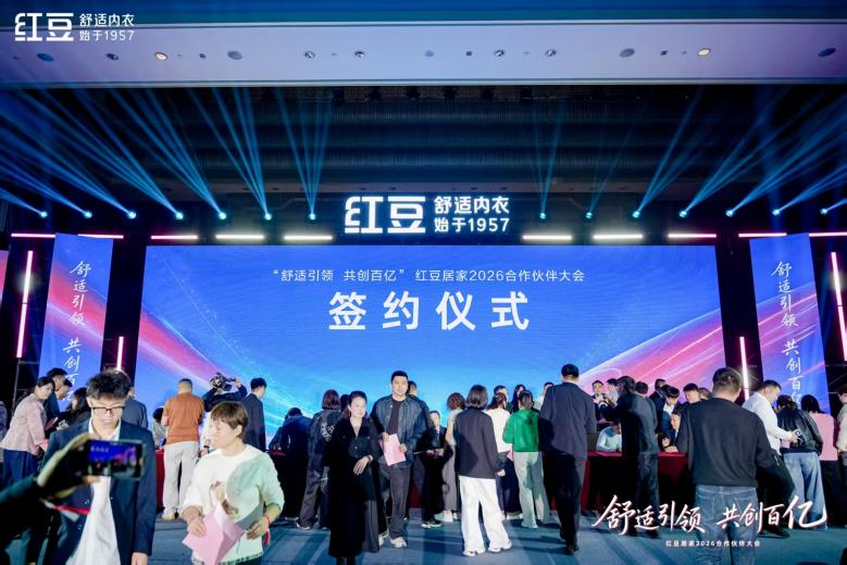 居家2026合作伙伴大會11