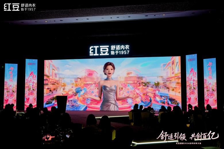 居家2026合作伙伴大會6