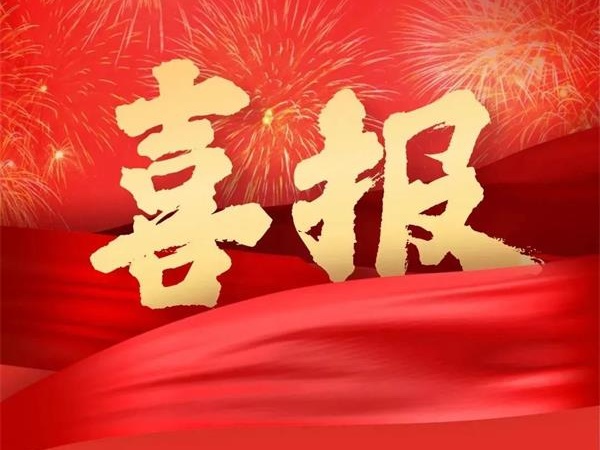 喜報!特菱空調(diào)全資控股子公司廣東特菱工程有限公司獲批